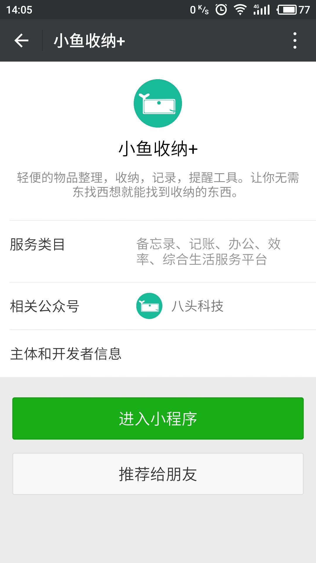 小鱼收纳微信小程序截图3