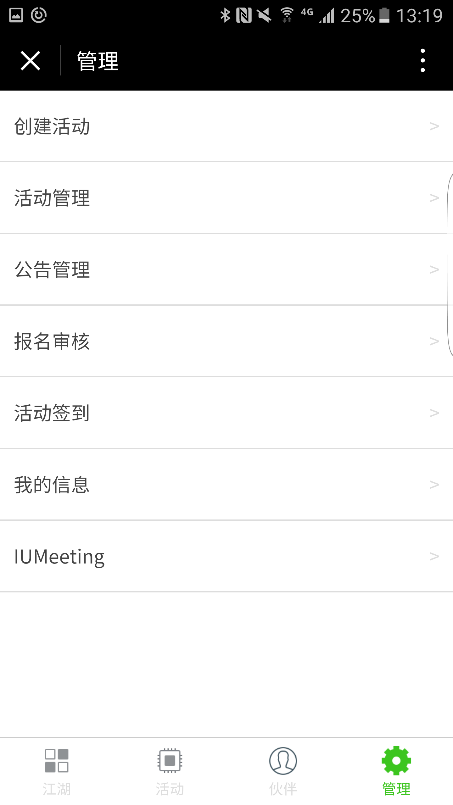 IUMeeting活动微信小程序截图2