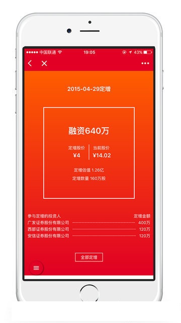 新三板股票查询微信小程序截图2