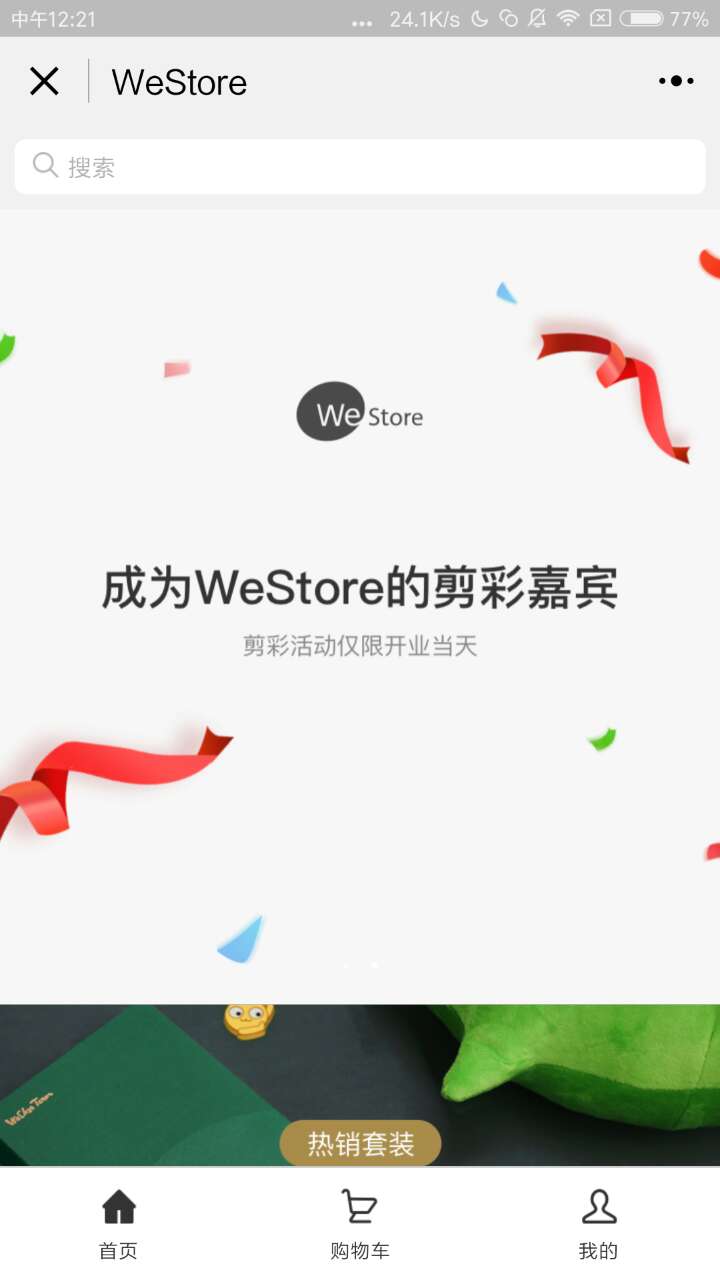 WeStore【微信形象店】微信小程序截图3