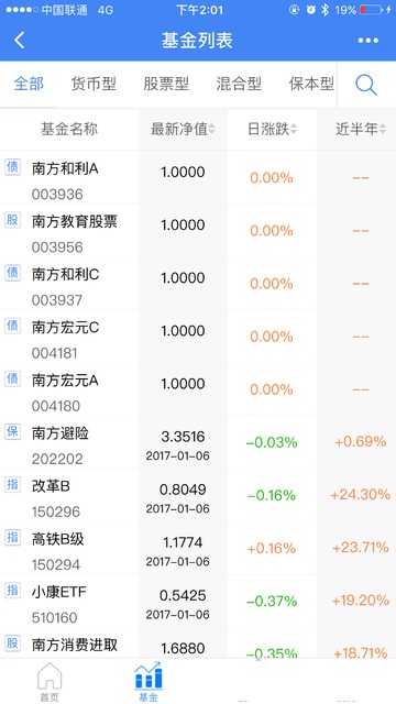 南方基金微理财微信小程序截图3